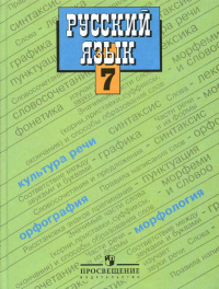 7 класс (русская) - Каталог файлов - Школа Приднестровья